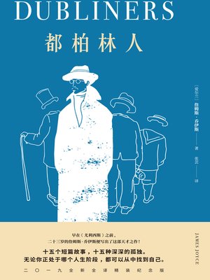 cover image of 都柏林人